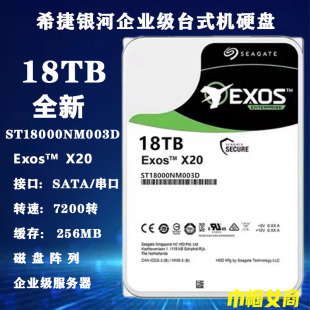 希捷银河ST18000NM003D企业级3.5寸18T磁盘阵列硬盘存储服务器