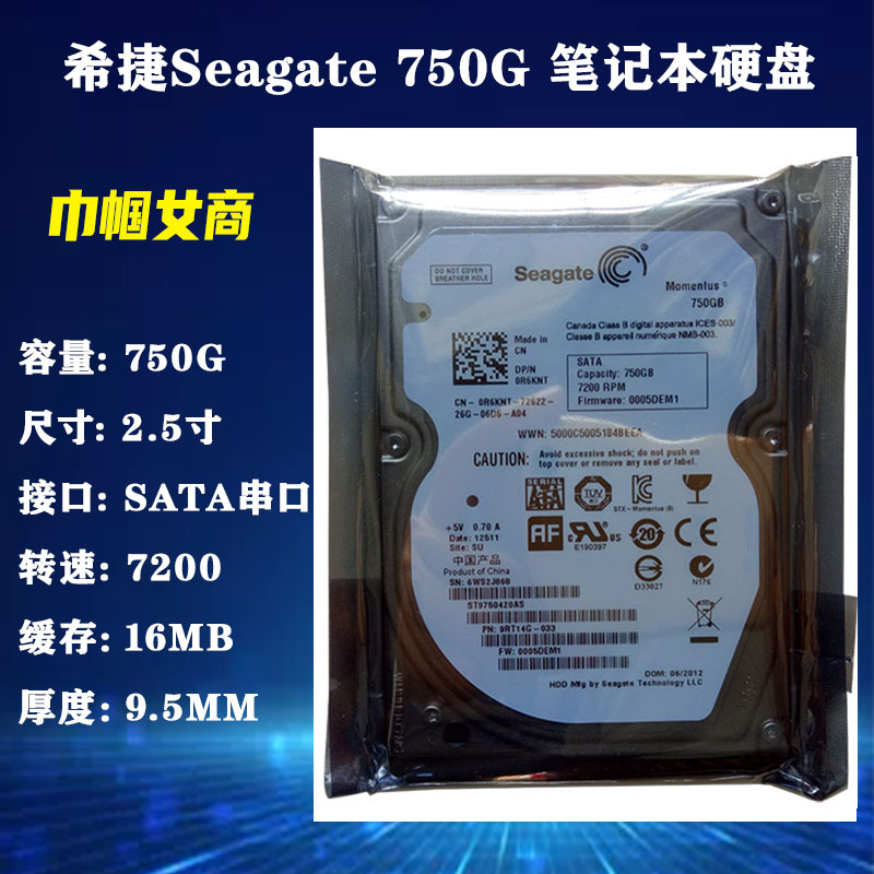 全新Seagate希捷750G笔记本电脑硬盘2.5寸SATA串口7200转16M机械 - 实物图
