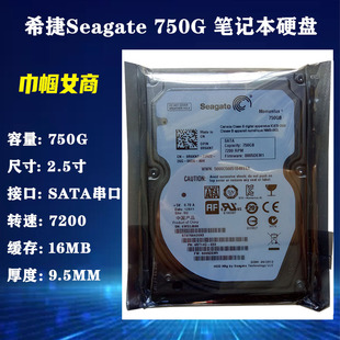 全新Seagate希捷750G笔记本电脑硬盘2.5寸SATA串口7200转16M机械