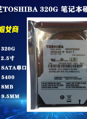 全新Toshiba东芝2.5寸SATA串口320G笔记本电脑硬盘5400转机械HDD