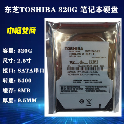 全新Toshiba东芝2.5寸SATA串口320G笔记本电脑硬盘5400转机械HDD
