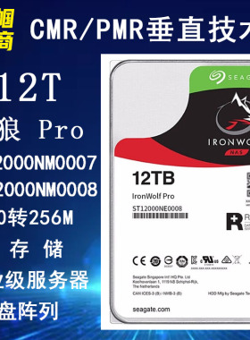 希捷3.5寸12T酷狼PRO企业级NAS存储服务器阵列硬盘ST12000NE0008