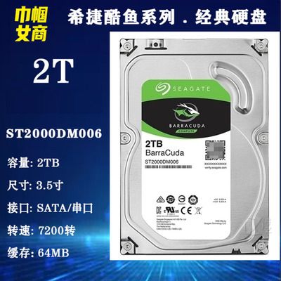 2T硬盘酷鱼希捷电脑监控