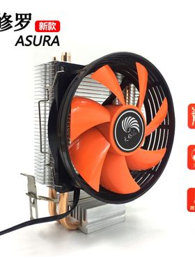 阿修罗多平台CPU散热器台式机电脑AMD/intel 1150/775静音风扇