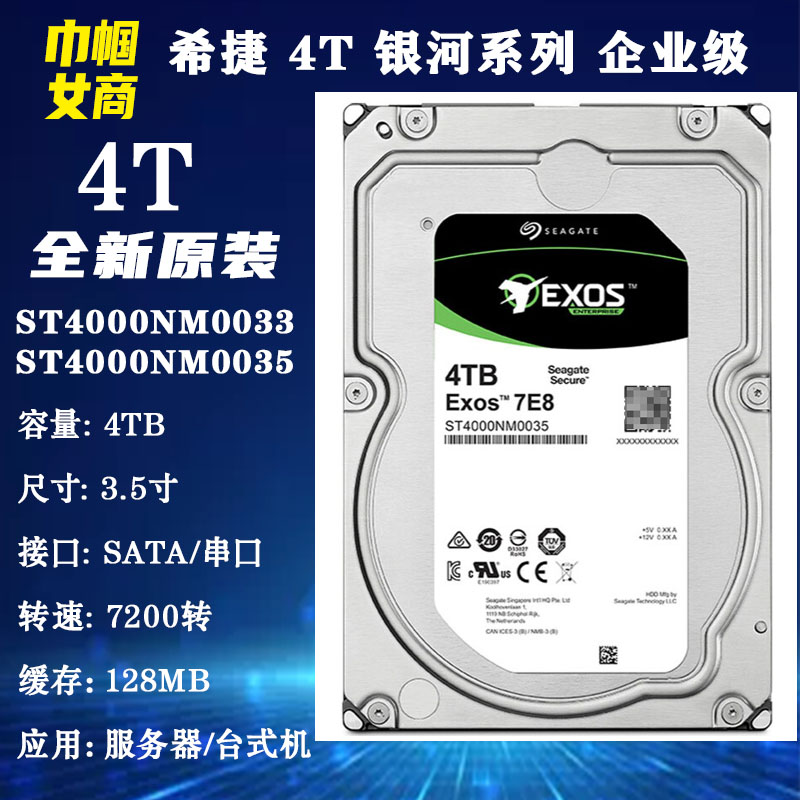 4T硬盘银河企业级希捷服务器NAS