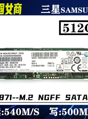 PM871三星M.2/SATA协议512G台式机笔记本电脑固态硬盘SSD M2 2280
