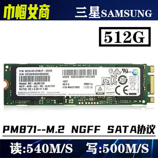 机笔记本电脑固态硬盘SSD 2280 SATA协议512G台式 PM871三星M.2
