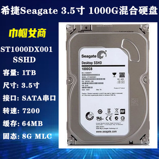 全新ST1000DX001希捷3.5寸7200转1T台式机电脑硬盘8G固态混合SSHD