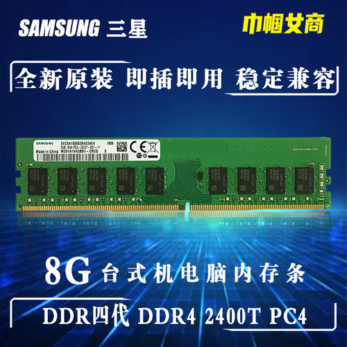 三星ddr4台式机电脑全兼容内存条