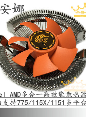 天极风戴安娜CPU散热器 台式机多平台CPU风扇Intel/AMD 1150 775