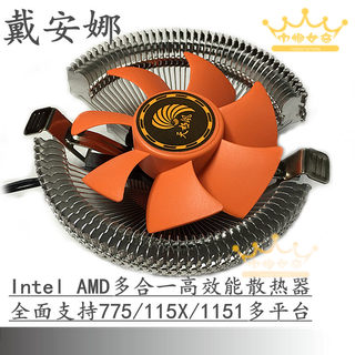 天极风戴安娜CPU散热器 台式机多平台CPU风扇Intel/AMD 1150 775