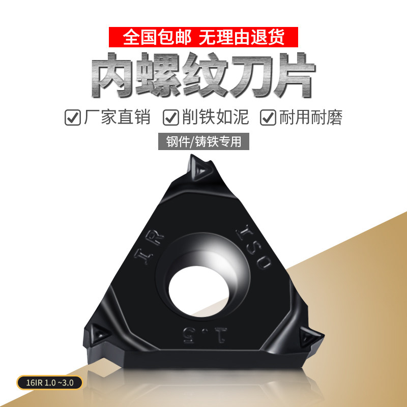 钢件铸铁数控内螺纹刀片16IR 1.0 2.0 3.0通用性强品质保证