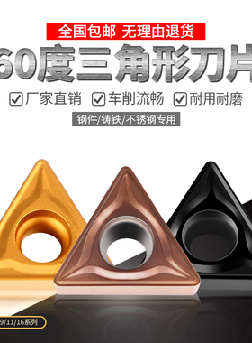 数控刀片60度三角形TCMT090208 TCMT090204加工钢件品质保证