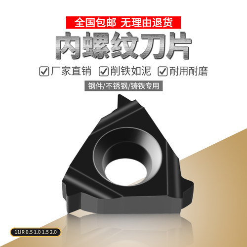 数控内螺纹刀片不锈钢