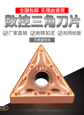 数控刀片三角形60度双面刀头TNMG160408完替VP15TF耐磨高效