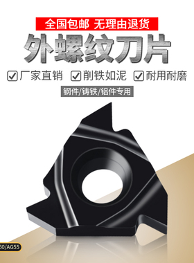 钢件铸铁外螺纹刀片铝用16ER AG60 AG55车床刀具数控刀头英制通用