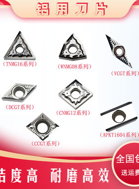 数控铜铝用菱形刀片WNMG080404-HA/CNMG120404/CCGT09T304