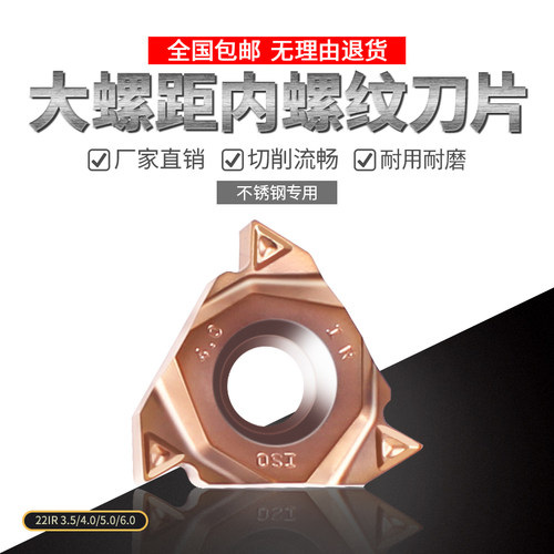 数控大螺距不锈钢刀片螺纹刀片