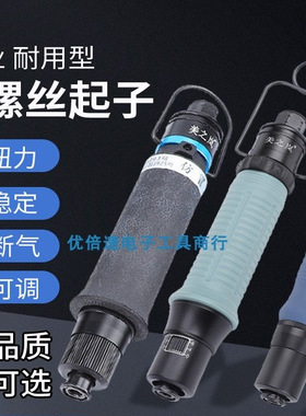 美之岚气动螺丝刀 气动起子 风批Q30PB Q35PB Q40PB Q50PB Q55PB