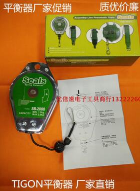 TIGON 海豹SEALS电批平衡器SB2000电批弹簧吊车 海豹平衡吊SB2000