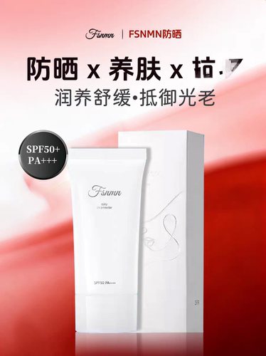 新品大升级 日本FSNMN防晒玫瑰光盾亮肤spf50质地养肤清爽不油腻