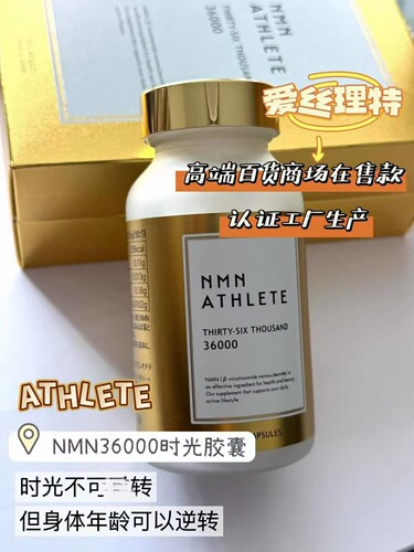 日本ATHLETE （爱特理丝）NMN 36000  高含量版