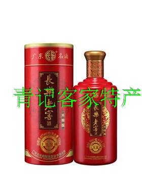 广东梅州客家特产五华45度长乐烧