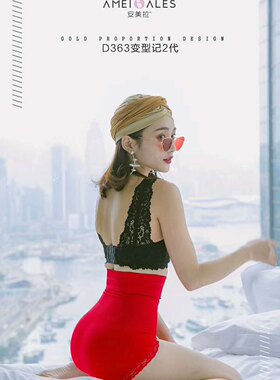 安美拉变型记2代高腰收腹提臀内裤束腰性感透气轻薄显瘦塑身女生