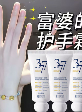 377美白嫩肤护手美肌补水保湿秋冬护手霜精华防干裂倒刺便携护手
