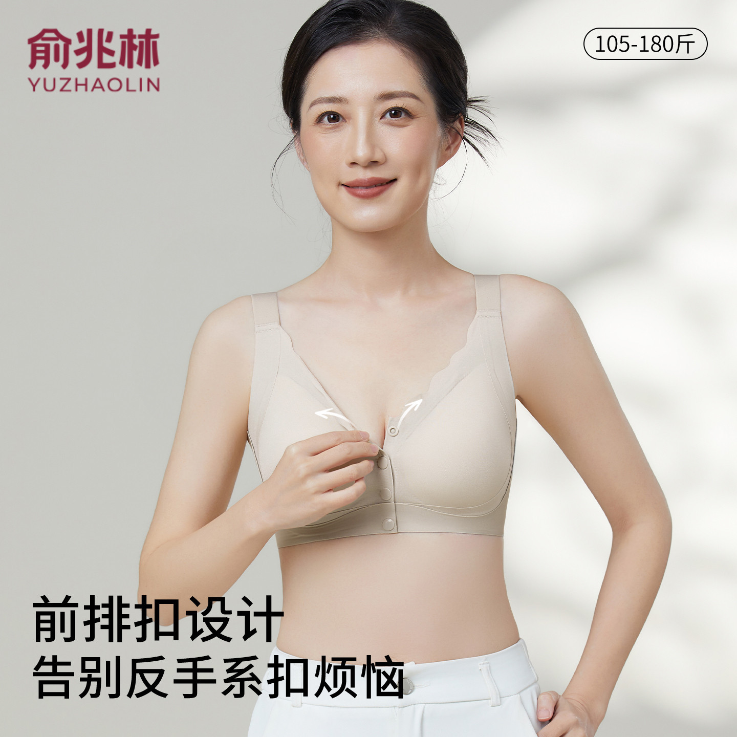 俞兆林妈妈内衣中老年专用夏季薄款前扣型背心女士文胸罩无钢圈