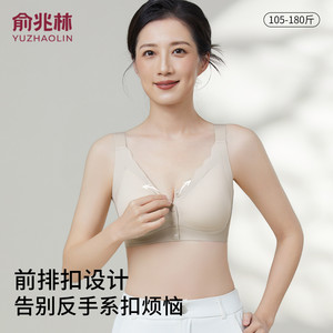俞兆林妈妈内衣中老年专用夏季薄款前扣型背心女士文胸罩无钢圈