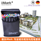 德系iMark马克笔 双头城市规划常用30色套装 酒精性学生iMack