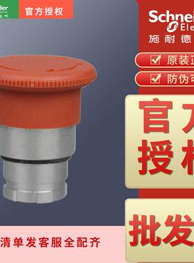 急停头ZB2BT3C 4C 5C 6C ZB2BS42C 43C ZB2BS44C ZB2BS54C 64C