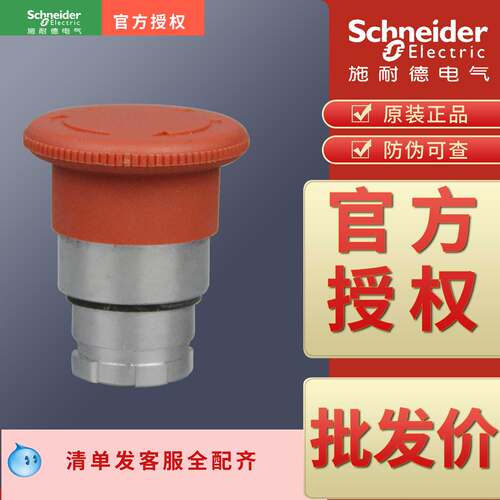原装正品急停按钮头施耐德