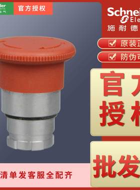 急停头ZB2BT3C 4C 5C 6C ZB2BS42C 43C ZB2BS44C ZB2BS54C 64C