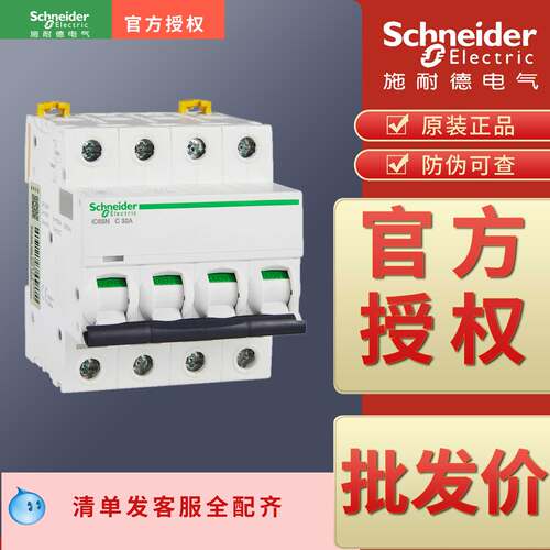 原装正品空开施耐德可以开票