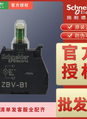 XB4/ZB4按钮LED指示灯模块24V ZBVB1  220V ZBVM1