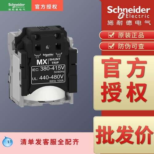 原装正品脱扣线圈施耐德批发价