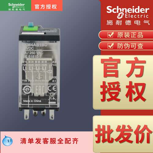 施耐德原装正品中间继电器施耐德