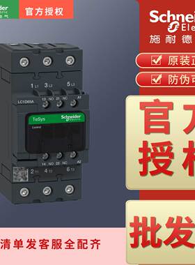 正品施耐德接触器LC1D65AB7C ABD CC7C AE7C AF7C AM7C AP7C AQ7C