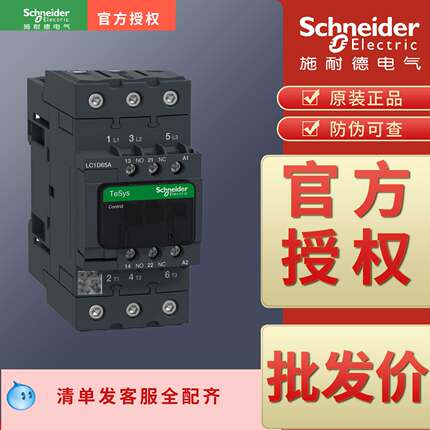 正品施耐德接触器LC1D65AB7C ABD CC7C AE7C AF7C AM7C AP7C AQ7C