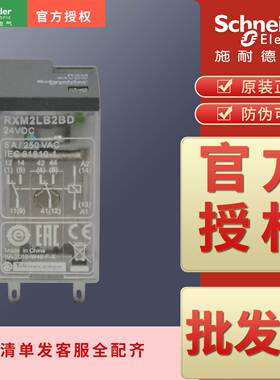 原装施耐德中间继电器RXM2LB1 RXM2LB2 JD BD ED B7 F7 P7 CD FD