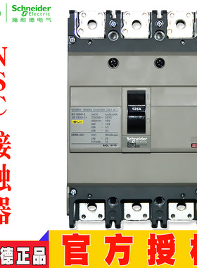 塑壳NSC160S3160N NSC160S3100N 3125N NSC250S3250N 3220N 3225N