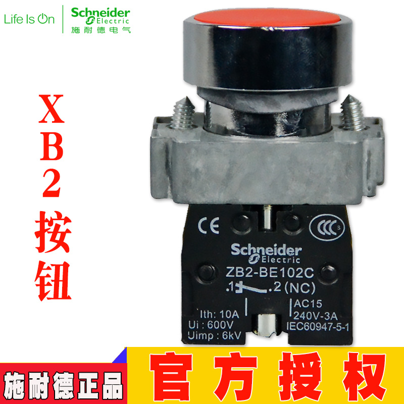 原装正品平头按钮施耐德