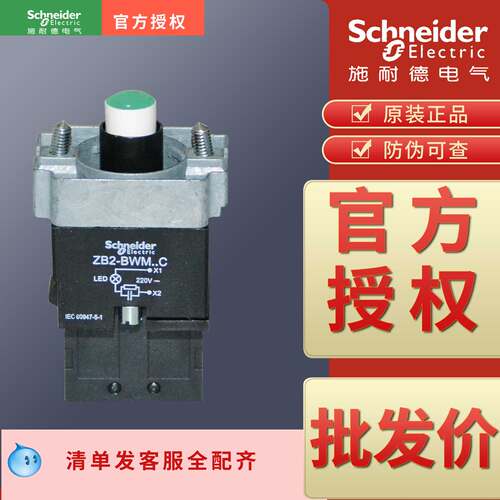 原装正品带灯按钮基座施耐德
