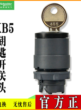 施耐德官方钥匙开关头ZB5AG2C ZB5AG4C ZB5AG6C ZB5AG3C ZB5AG7C