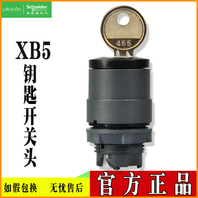 原装正品钥匙开关头施耐德