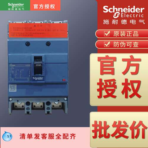 施耐德EZD断路器批发价可开票