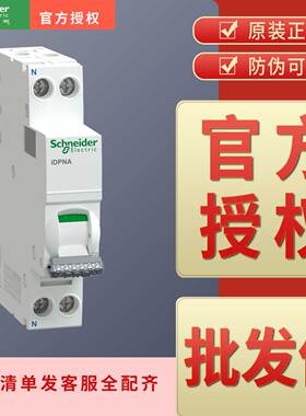 施耐德1P+N微断Pro iDPNA C D 6A 10A 16A 20A 25A 32A 40A 4.5KA