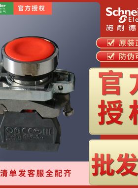 平头按钮XB4BA31/XB4BA11/XB4BA21/XB4BA42/XB4BA51/XB4BA61